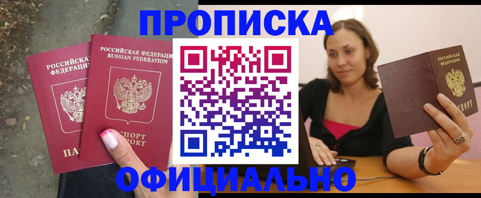 временная регистрация для всех в Уссурийске