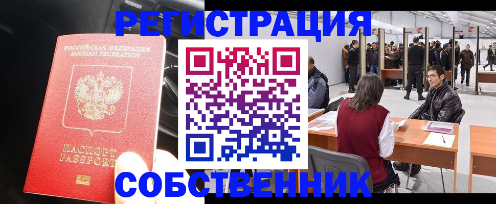 прописка для работы в Уссурийске