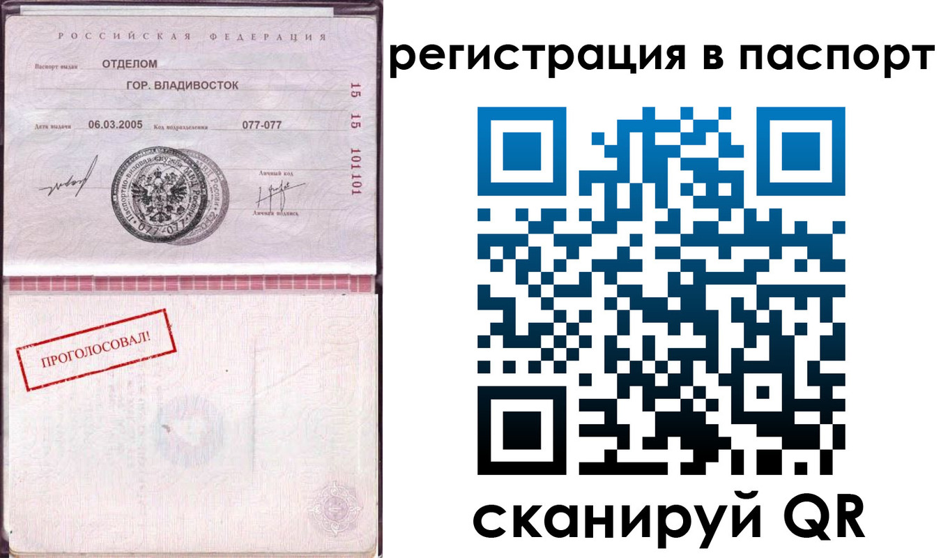 временная регистрация недорого в Уссурийске