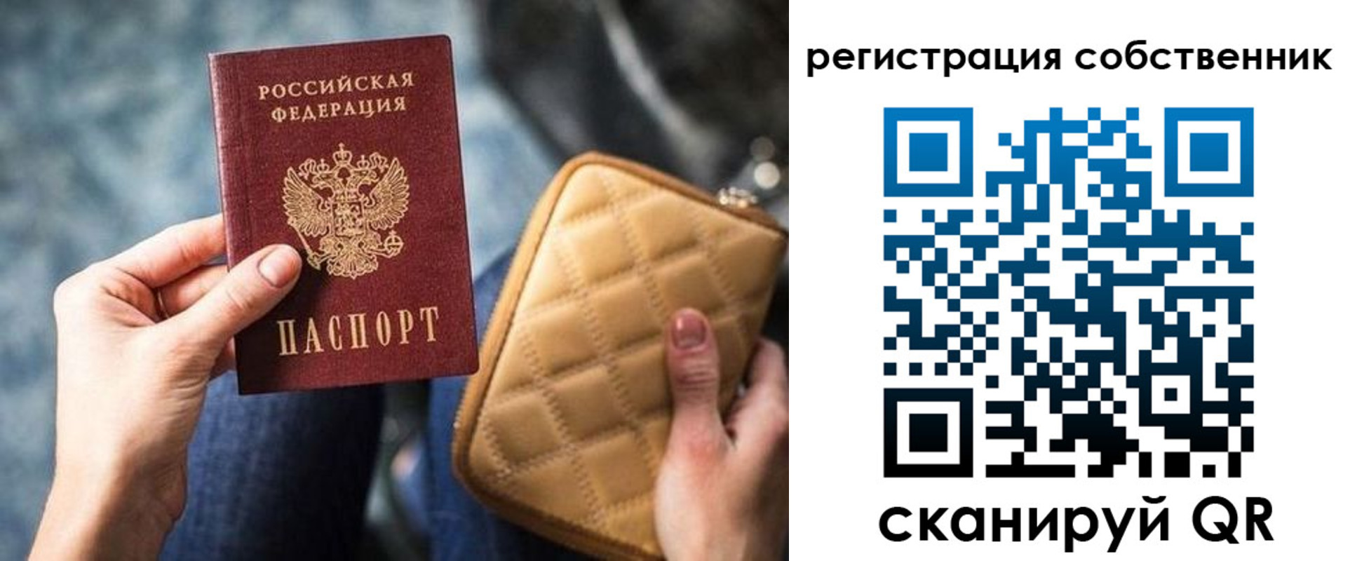 прописка в квартире в Уссурийске