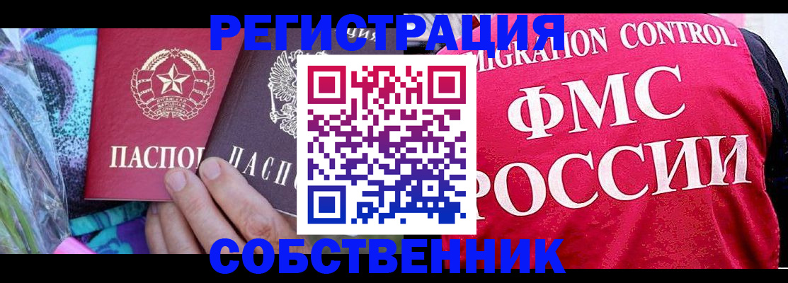 купить прописку в Уссурийске