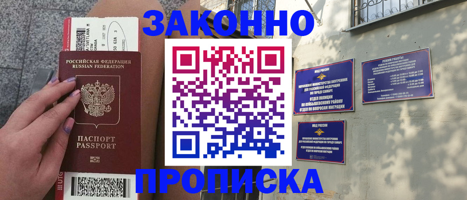 временная регистрация законно в Уссурийске